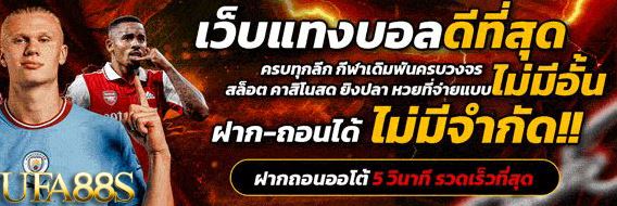 แทงบอลฟรีเครดิต